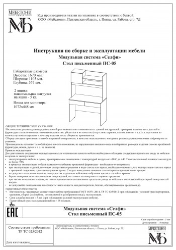 Стол письменный ПС-05 Селфи крафт/белый в Кирзе - kirza.mebel54.com | фото